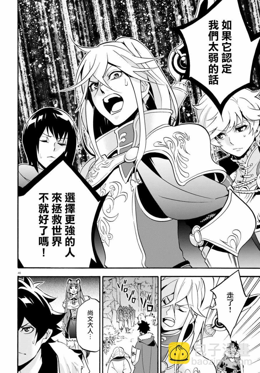 《盾之勇者成名录》第47话 第48页