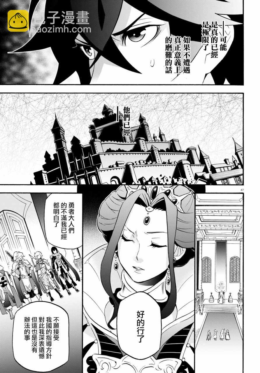 《盾之勇者成名录》第47话 第49页
