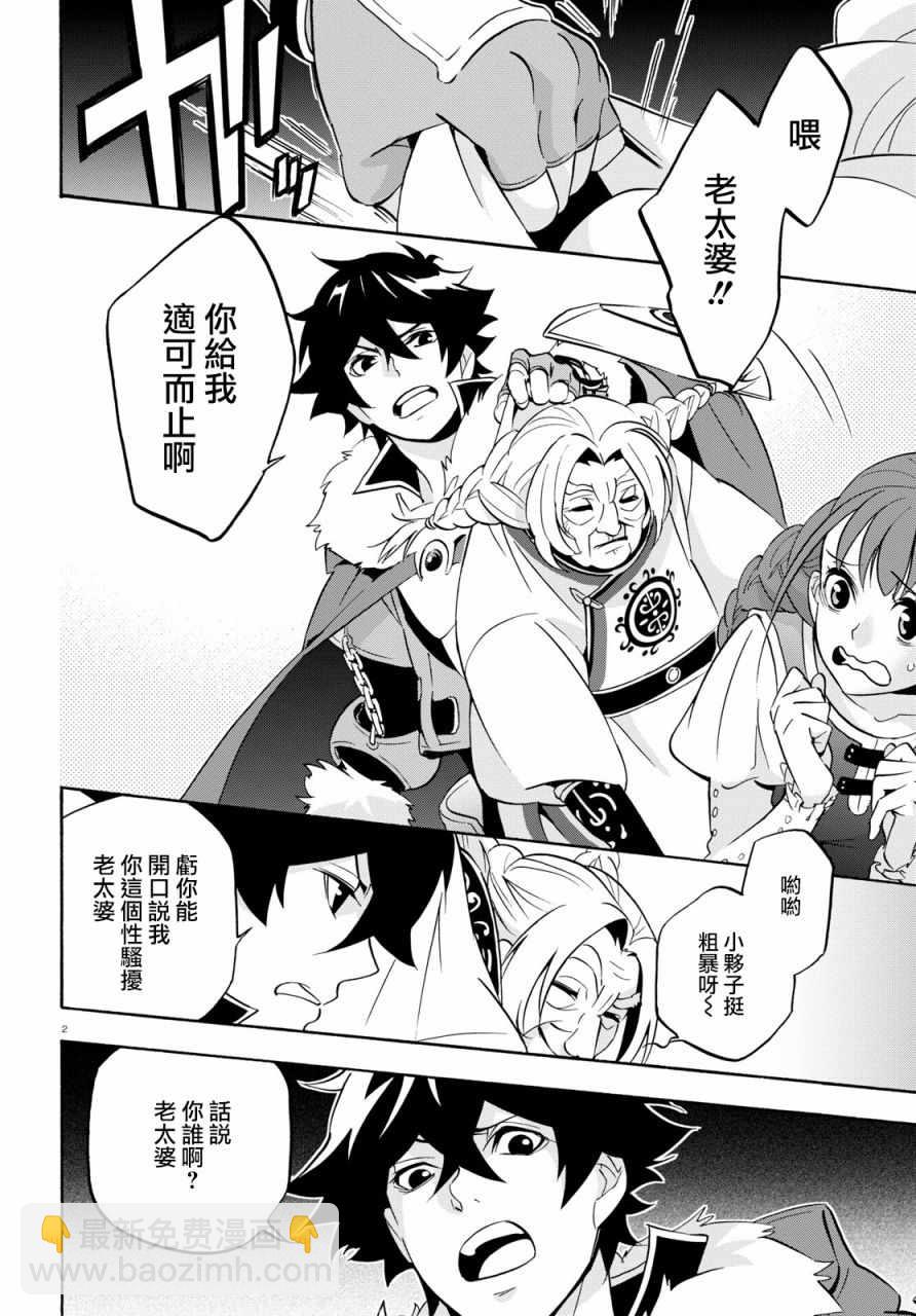 《盾之勇者成名录》第47话 第4页