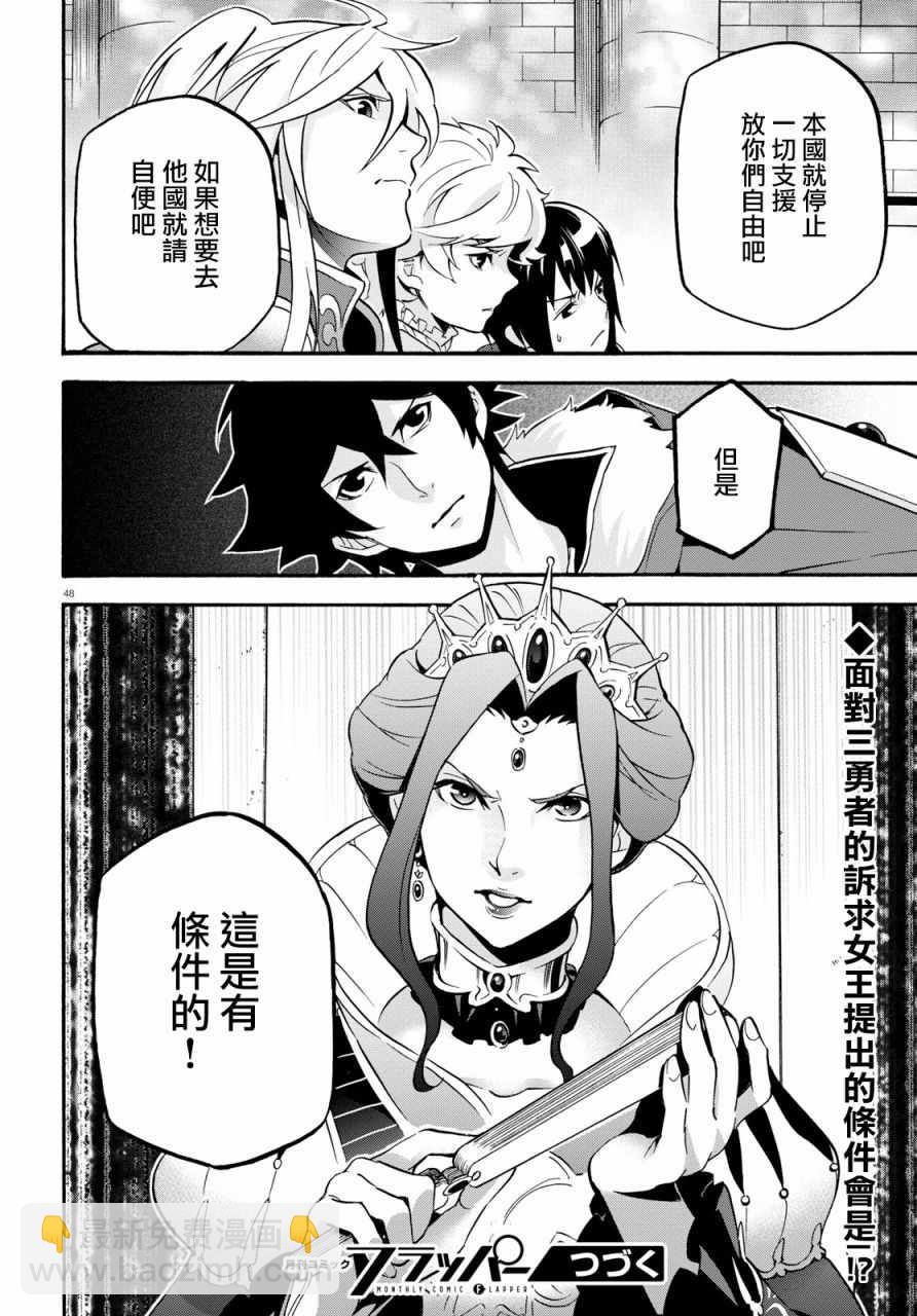 《盾之勇者成名录》第47话 第50页