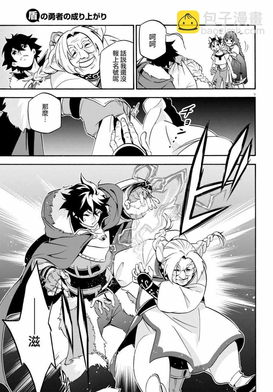 《盾之勇者成名录》第47话 第5页