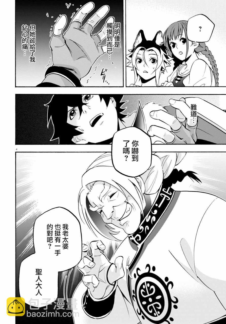 《盾之勇者成名录》第47话 第6页