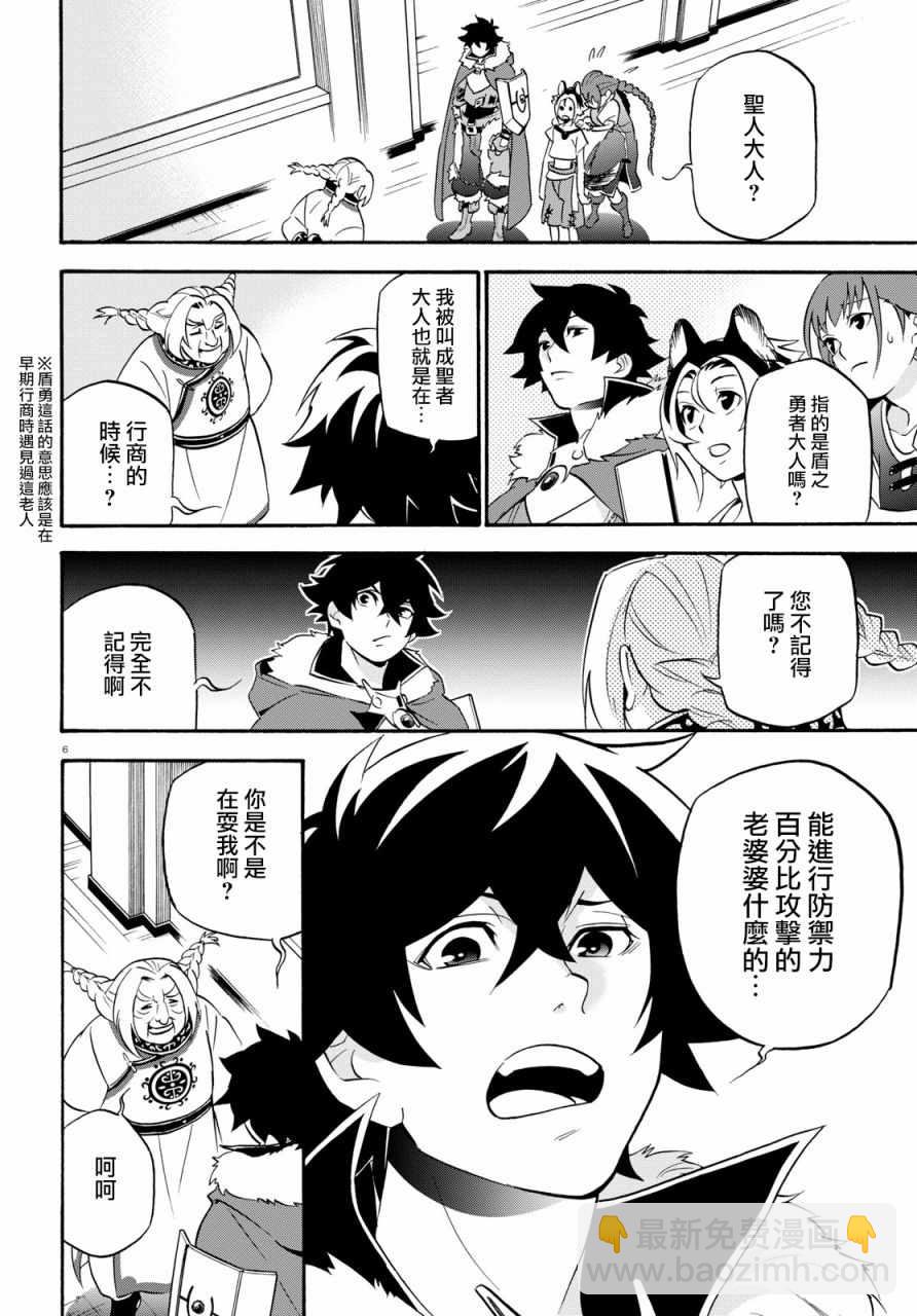 《盾之勇者成名录》第47话 第8页