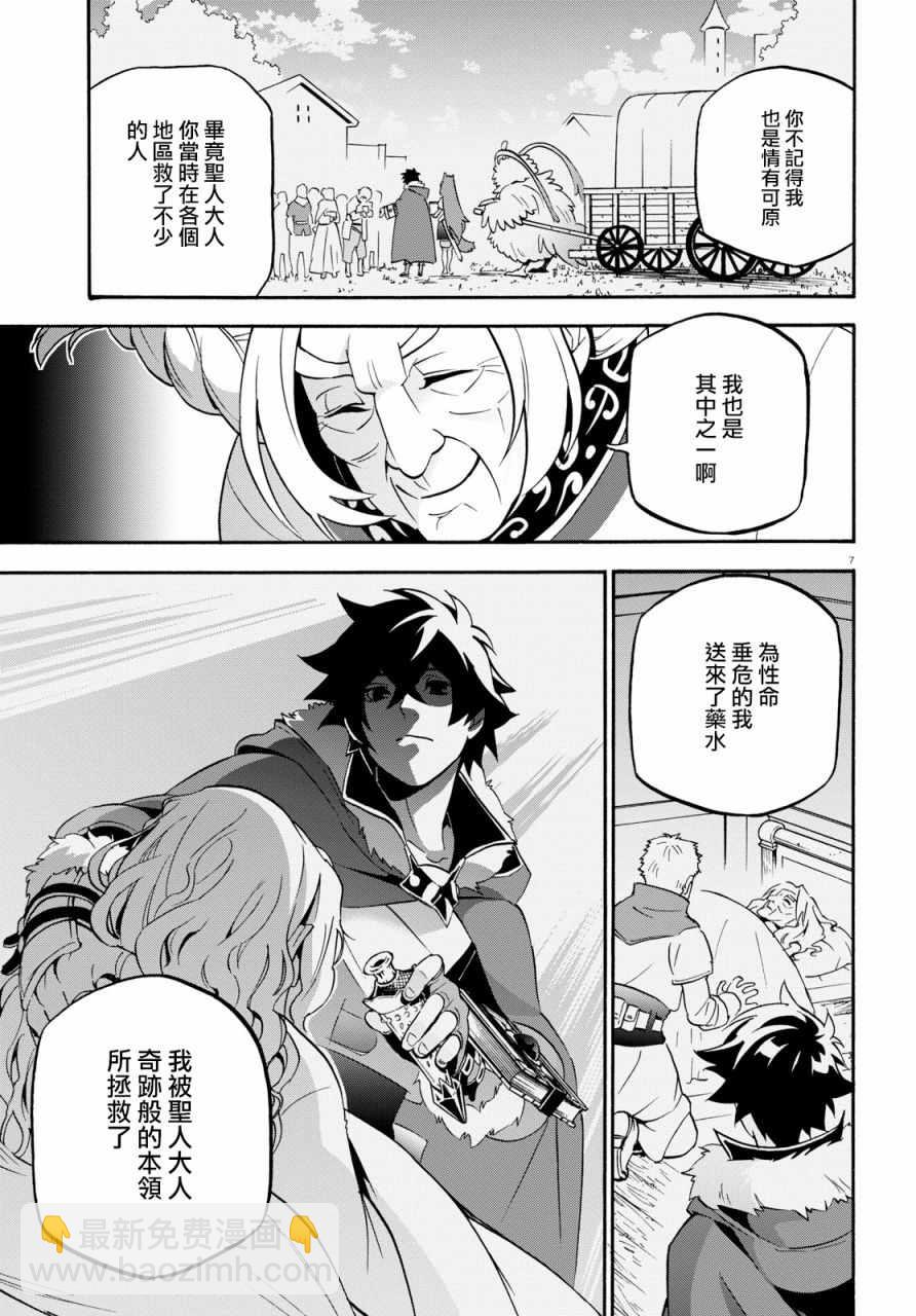 《盾之勇者成名录》第47话 第9页