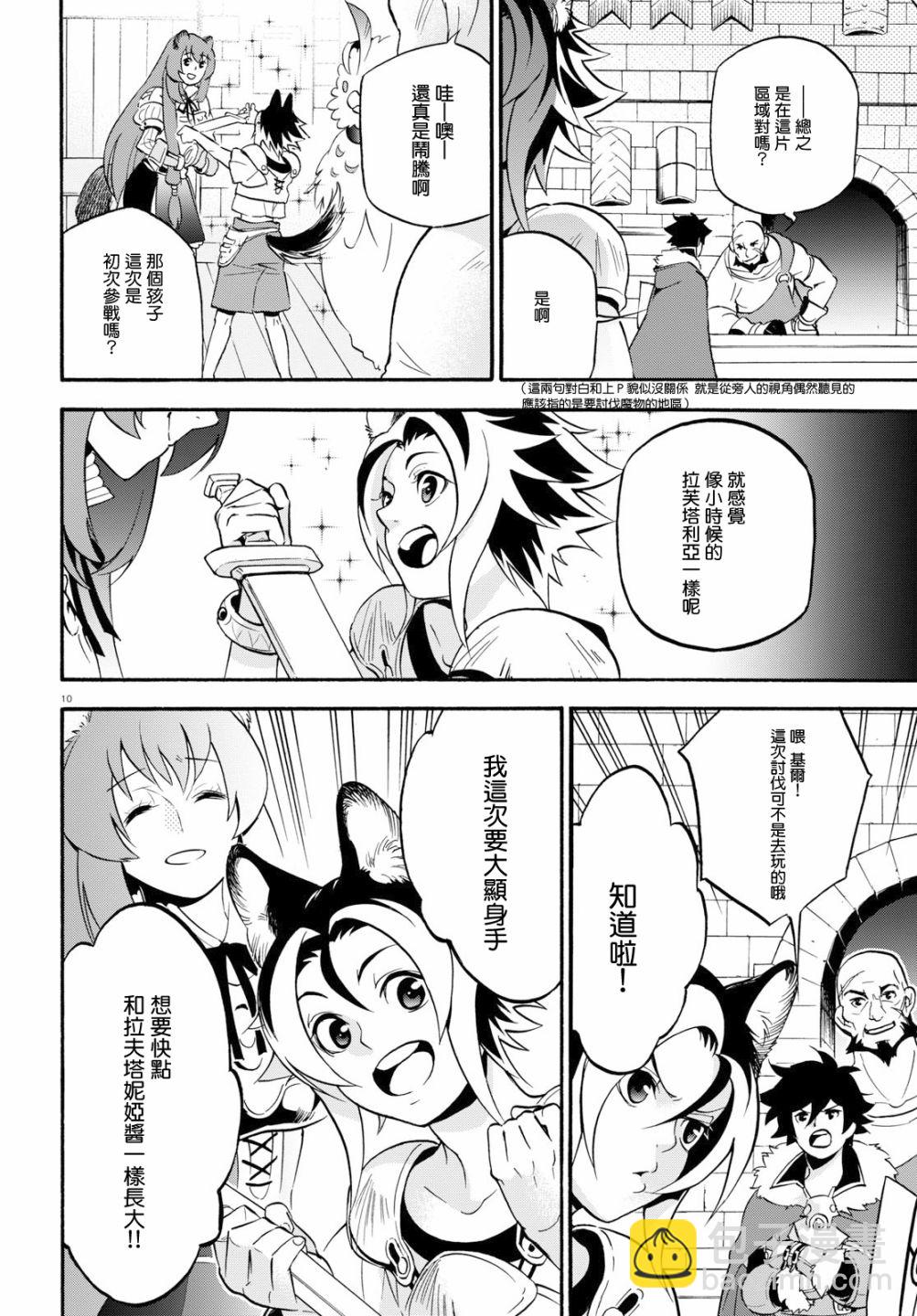 《盾之勇者成名录》第48话 第10页