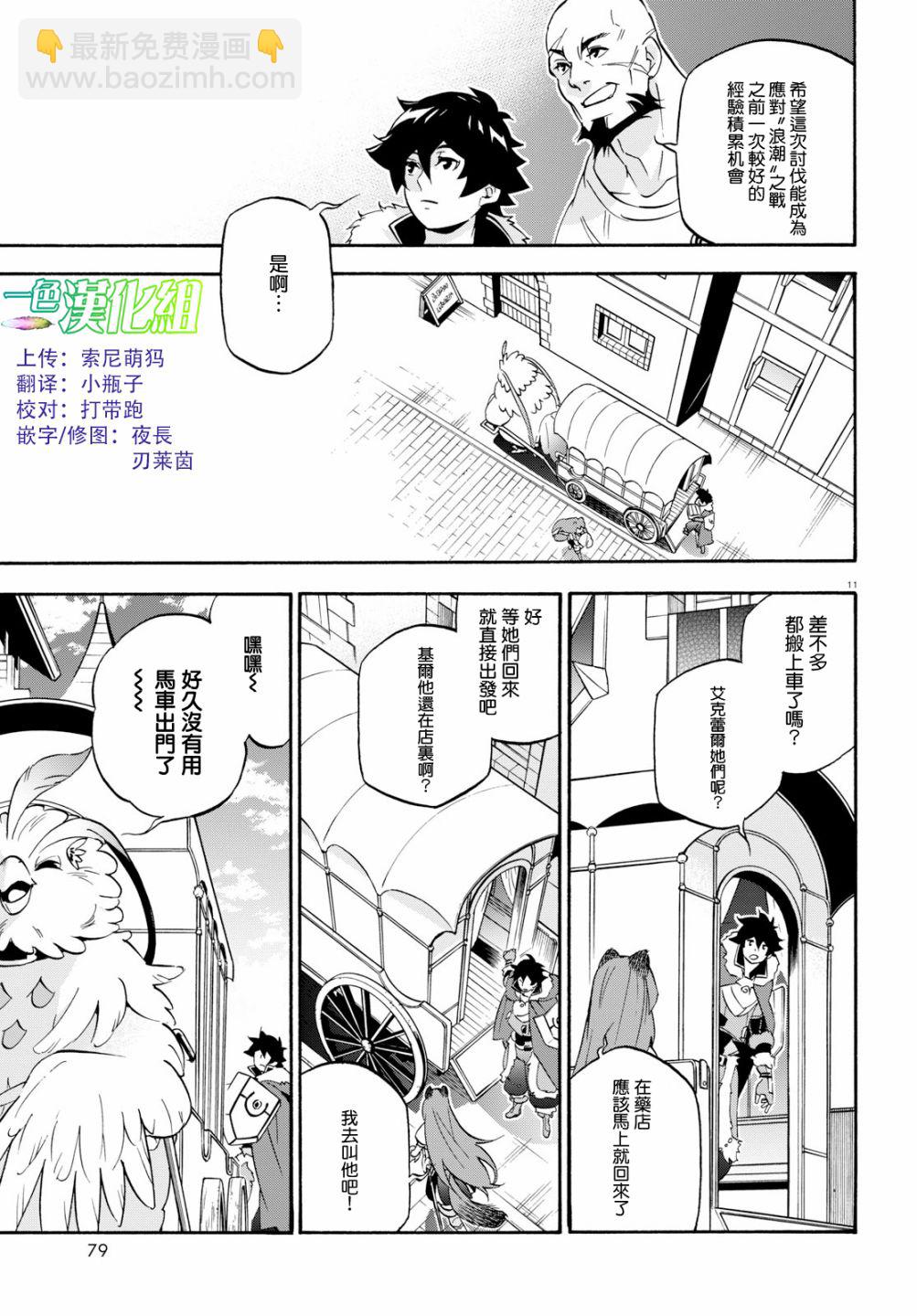 《盾之勇者成名录》第48话 第11页