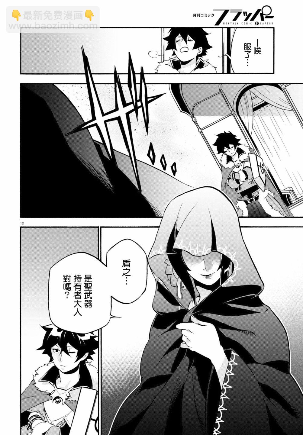 《盾之勇者成名录》第48话 第12页