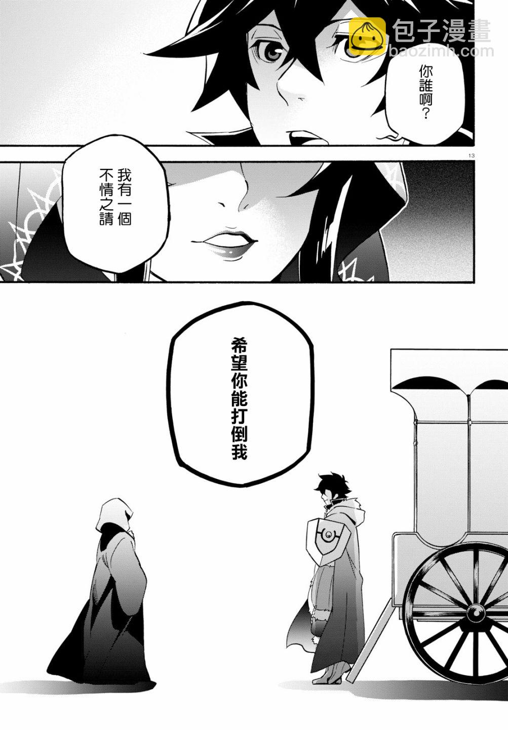 《盾之勇者成名录》第48话 第13页