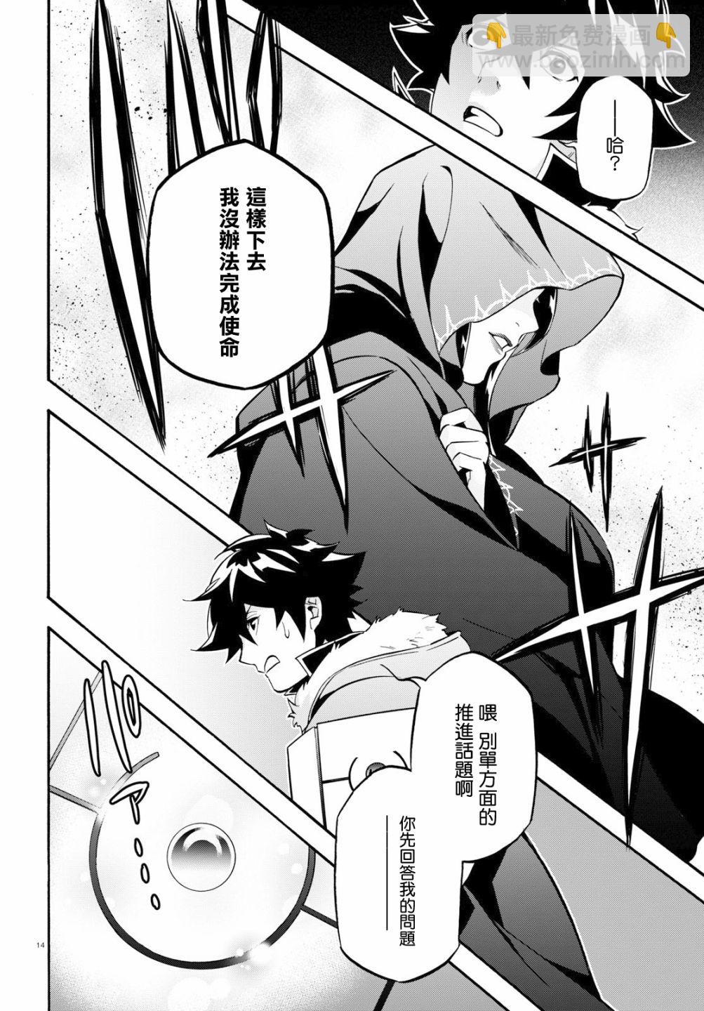 《盾之勇者成名录》第48话 第14页