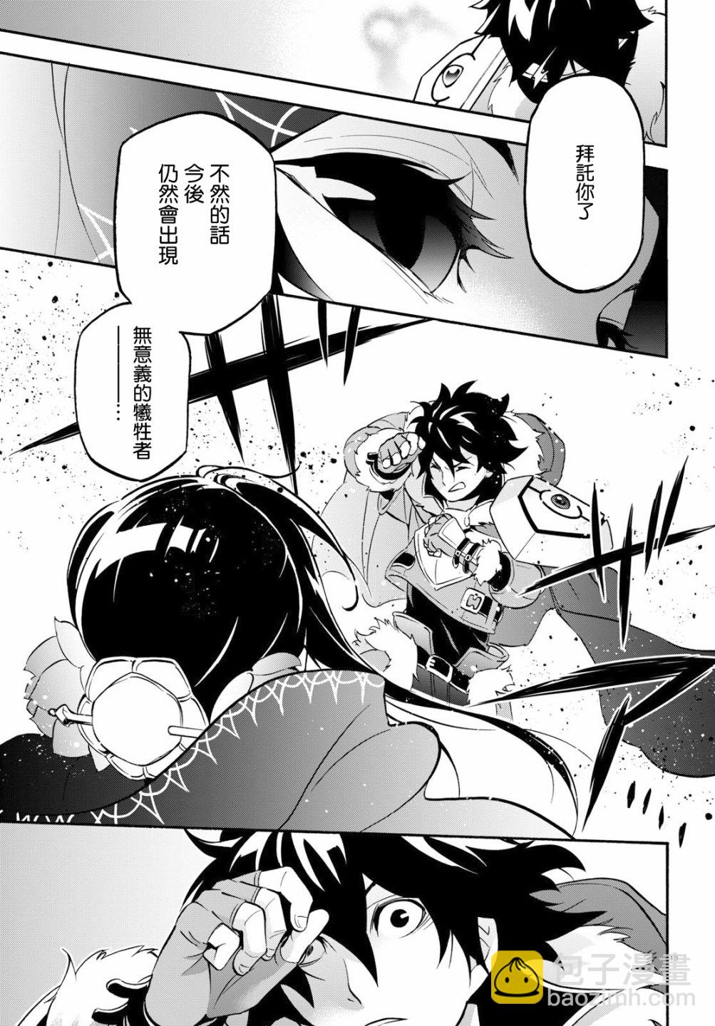 《盾之勇者成名录》第48话 第15页