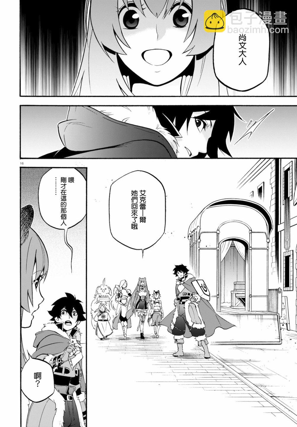 《盾之勇者成名录》第48话 第16页