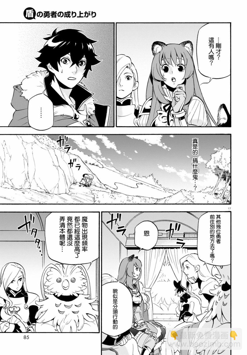 《盾之勇者成名录》第48话 第17页