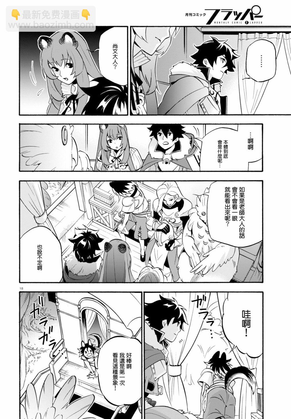 《盾之勇者成名录》第48话 第18页