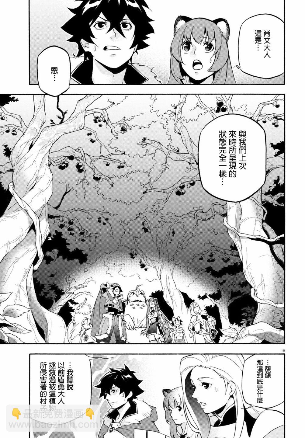 《盾之勇者成名录》第48话 第19页