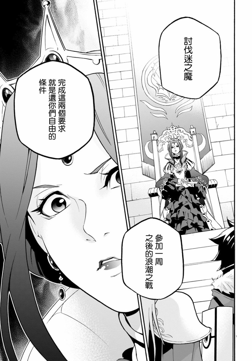 《盾之勇者成名录》第48话 第1页