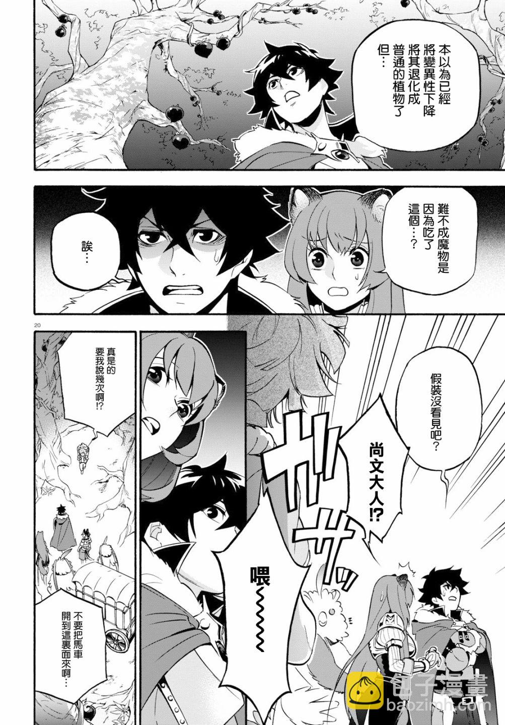 《盾之勇者成名录》第48话 第20页