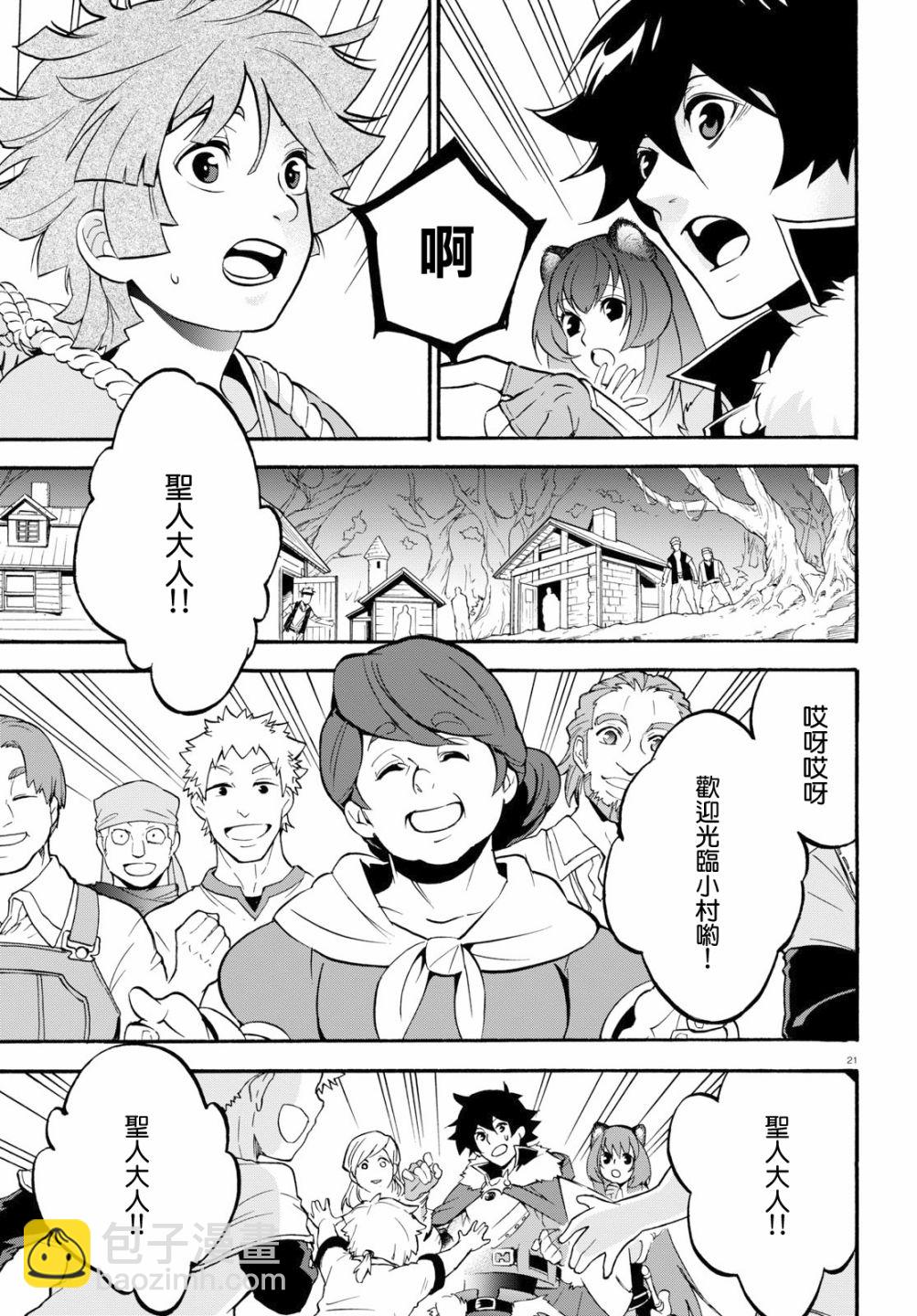 《盾之勇者成名录》第48话 第21页