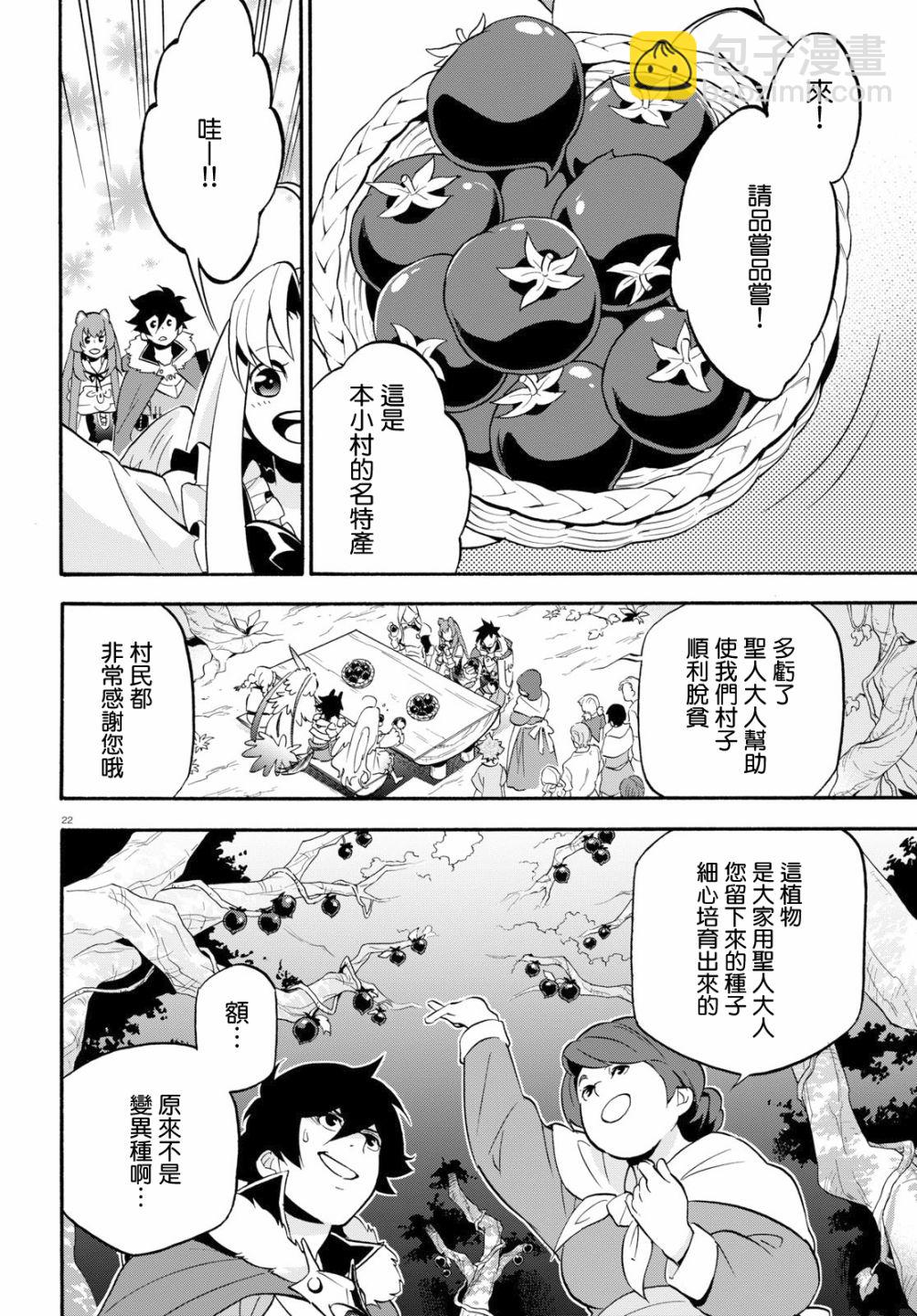 《盾之勇者成名录》第48话 第22页