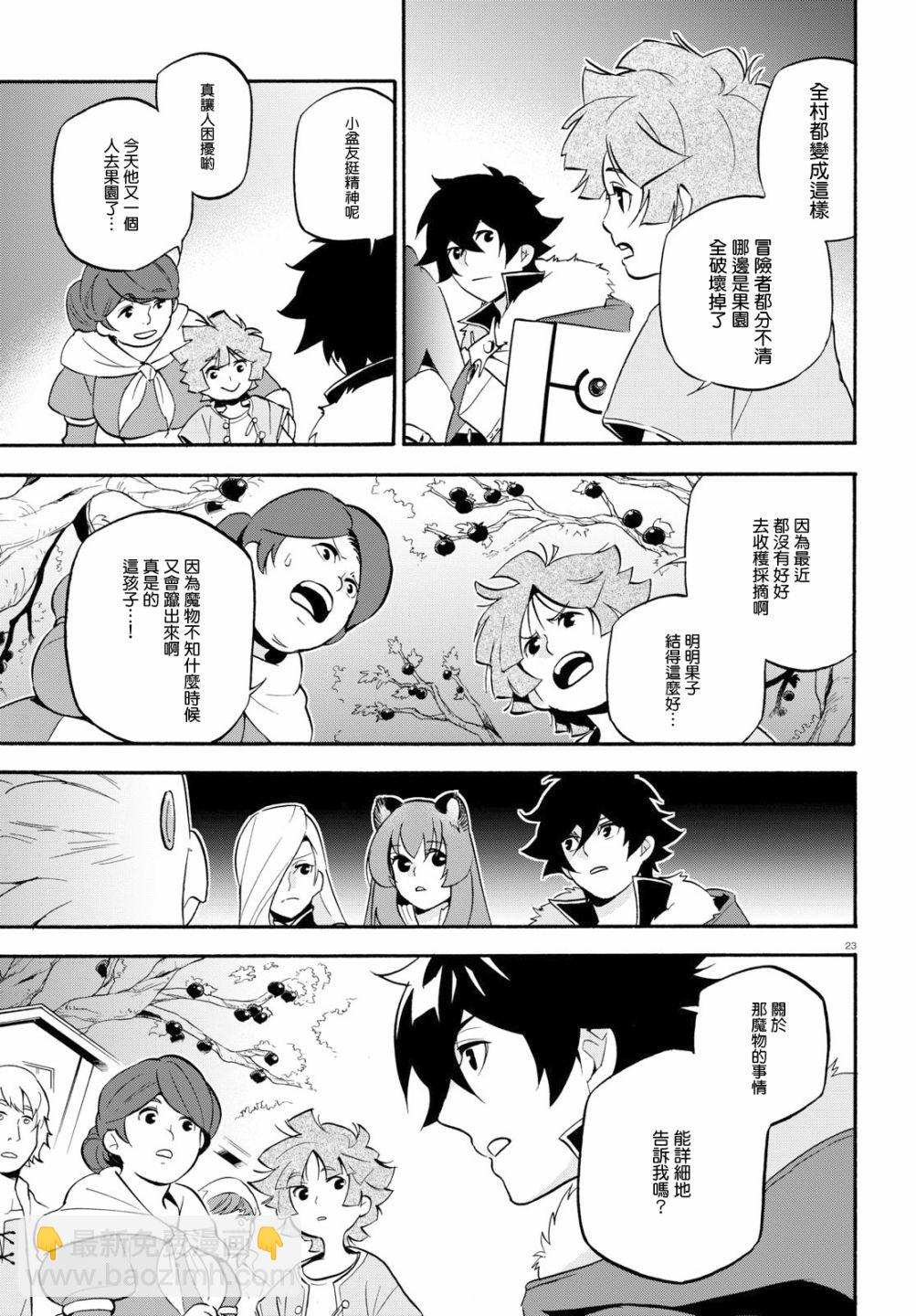 《盾之勇者成名录》第48话 第23页