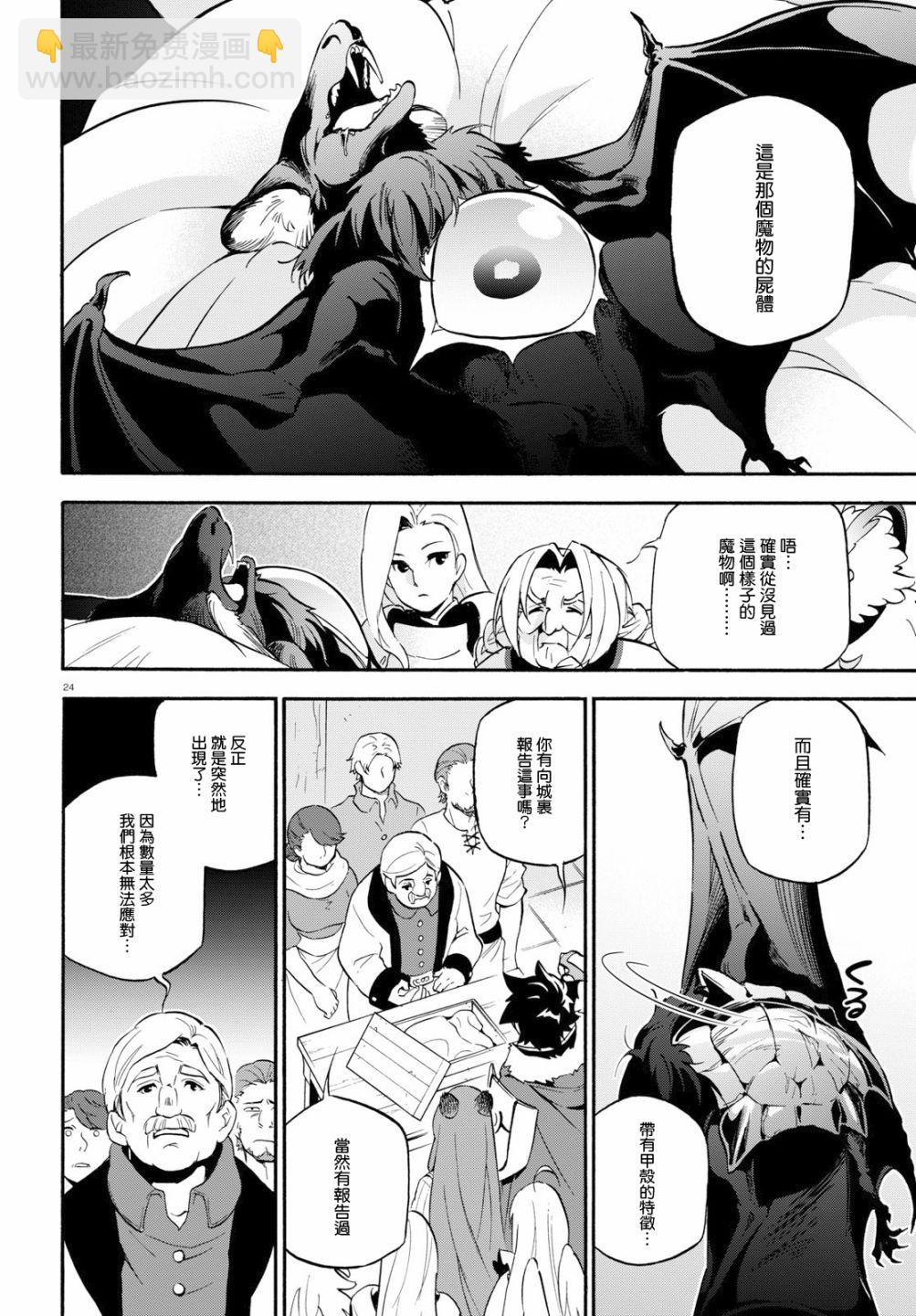 《盾之勇者成名录》第48话 第24页