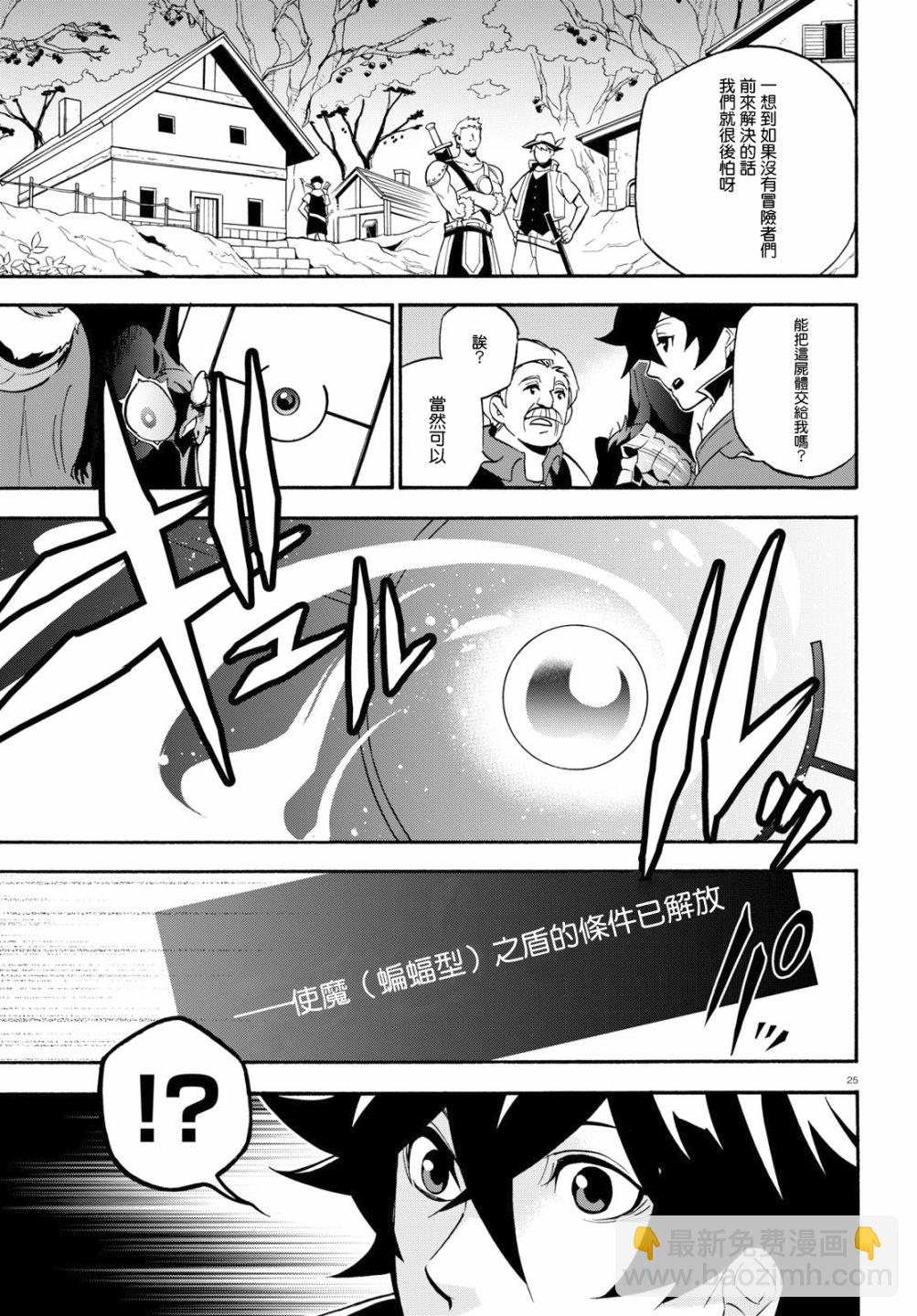 《盾之勇者成名录》第48话 第25页