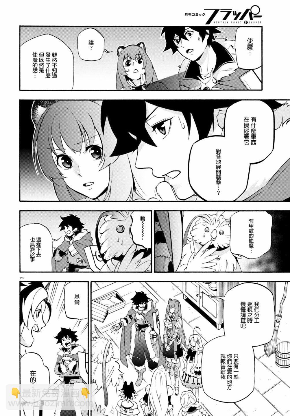 《盾之勇者成名录》第48话 第26页