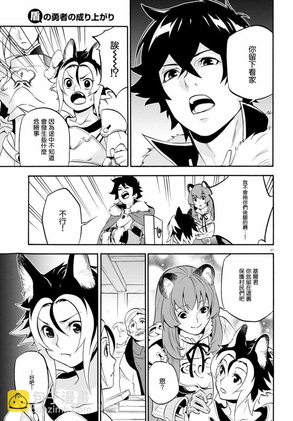 《盾之勇者成名录》第48话 第27页