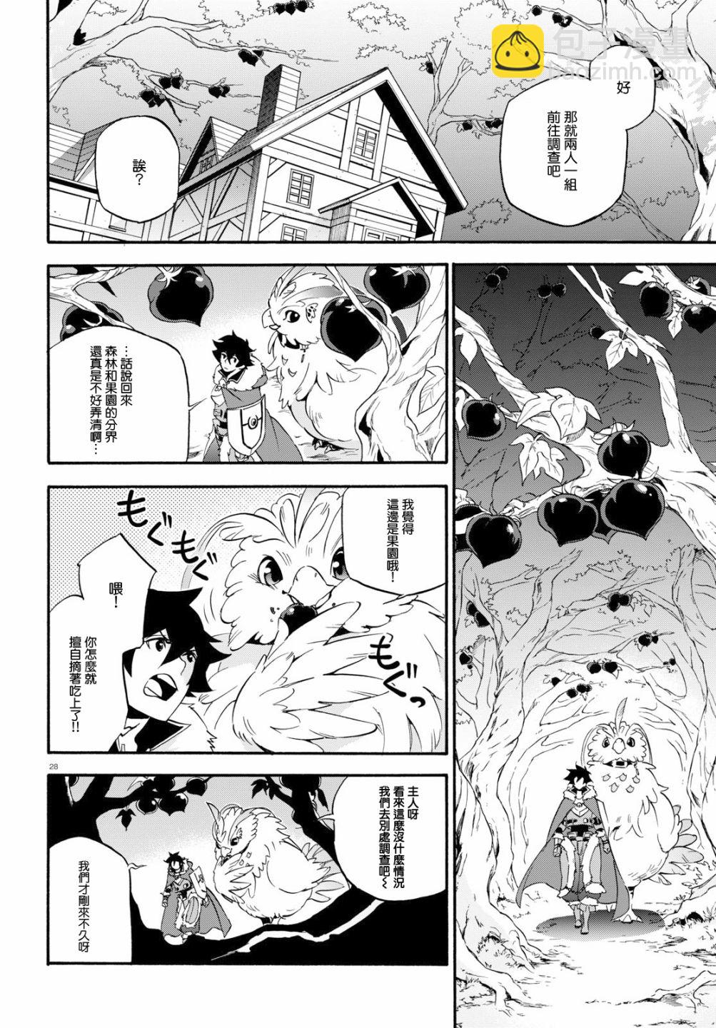 《盾之勇者成名录》第48话 第28页