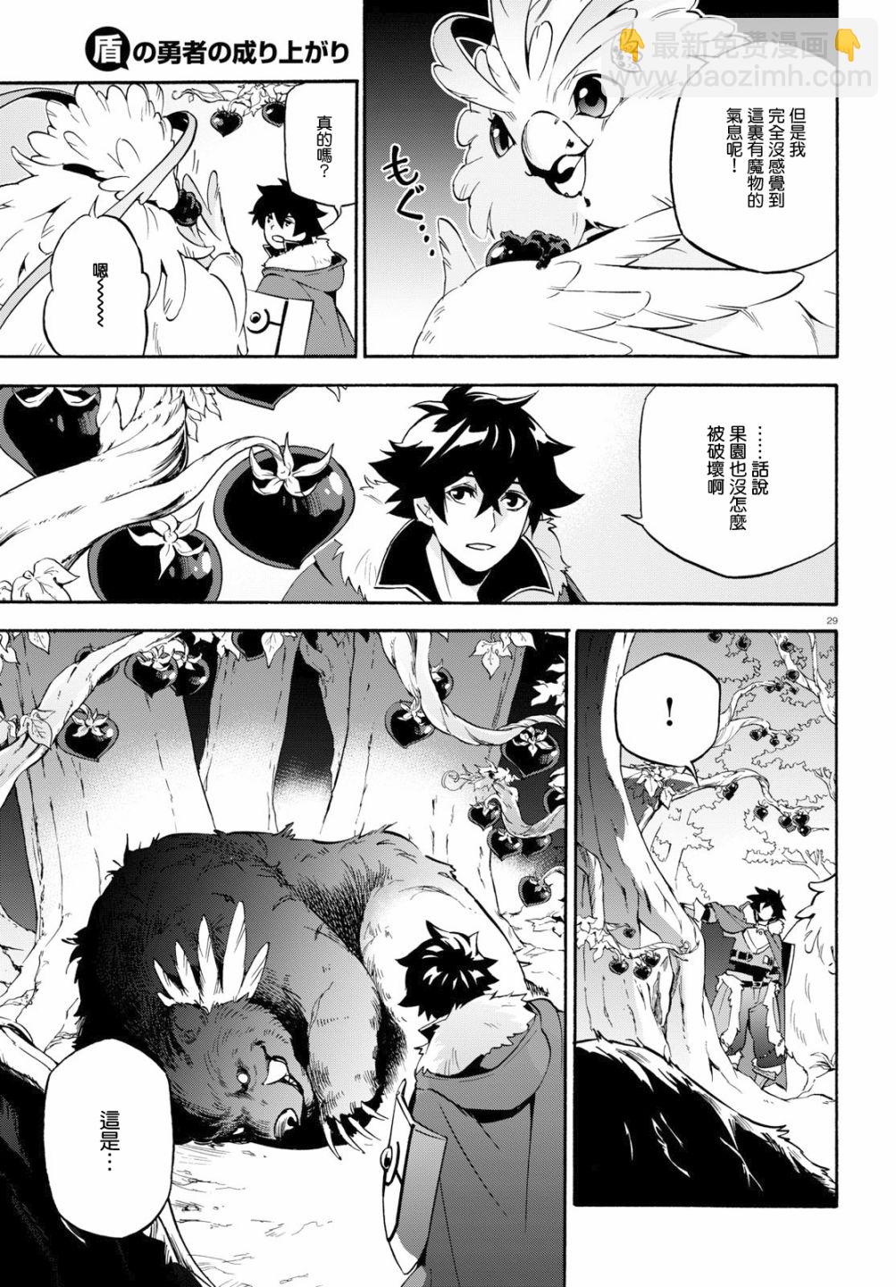 《盾之勇者成名录》第48话 第29页