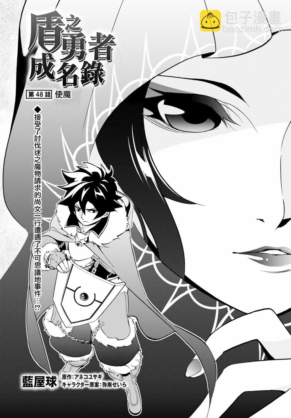 《盾之勇者成名录》第48话 第2页