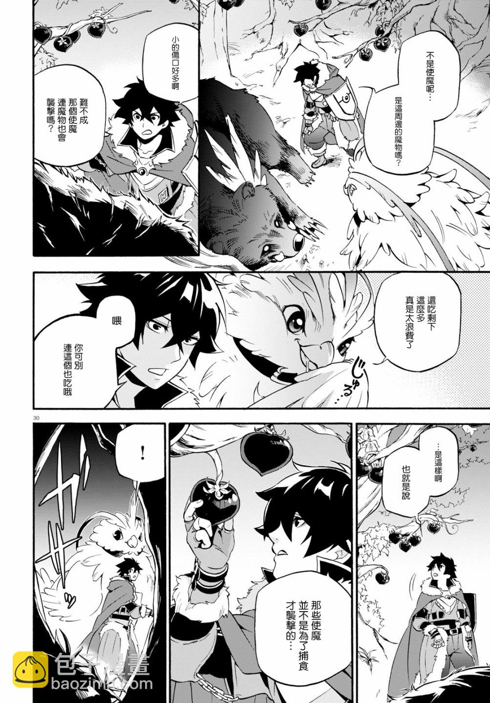 《盾之勇者成名录》第48话 第30页