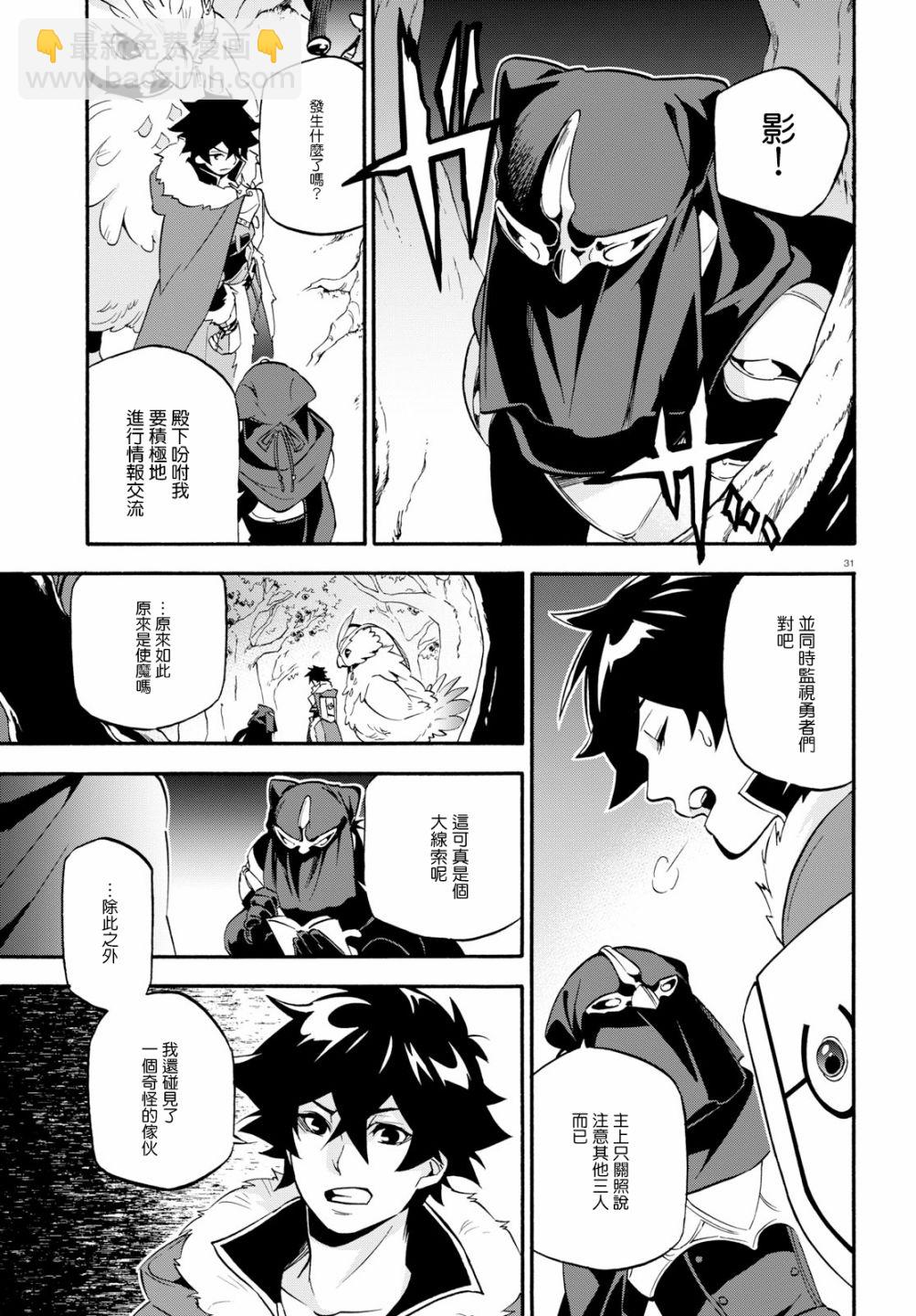 《盾之勇者成名录》第48话 第31页