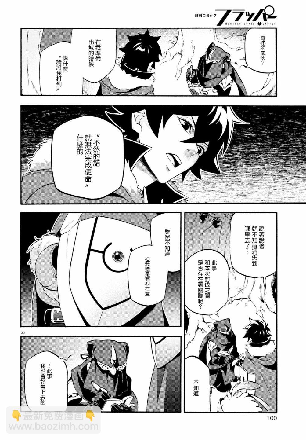 《盾之勇者成名录》第48话 第32页