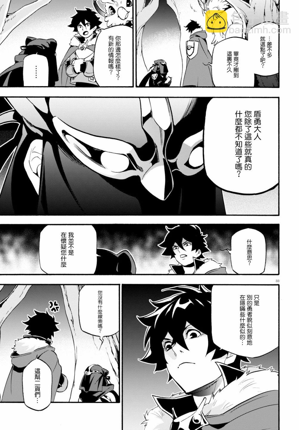 《盾之勇者成名录》第48话 第33页