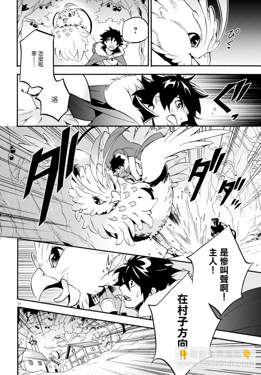 《盾之勇者成名录》第48话 第34页