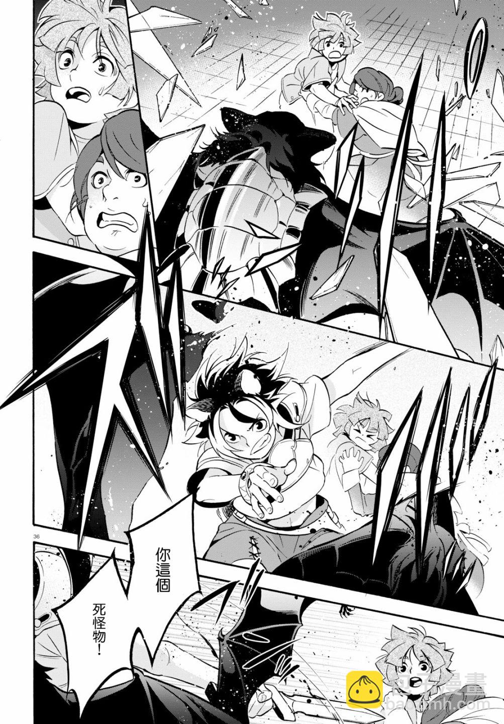 《盾之勇者成名录》第48话 第36页