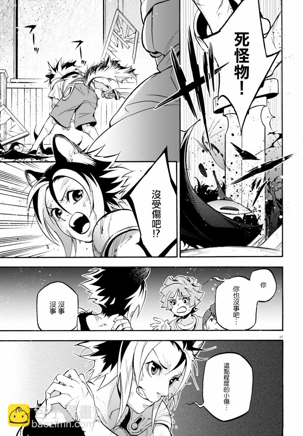 《盾之勇者成名录》第48话 第37页
