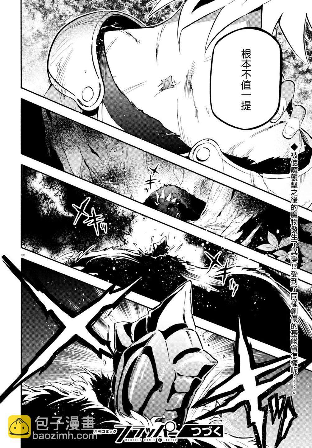 《盾之勇者成名录》第48话 第38页