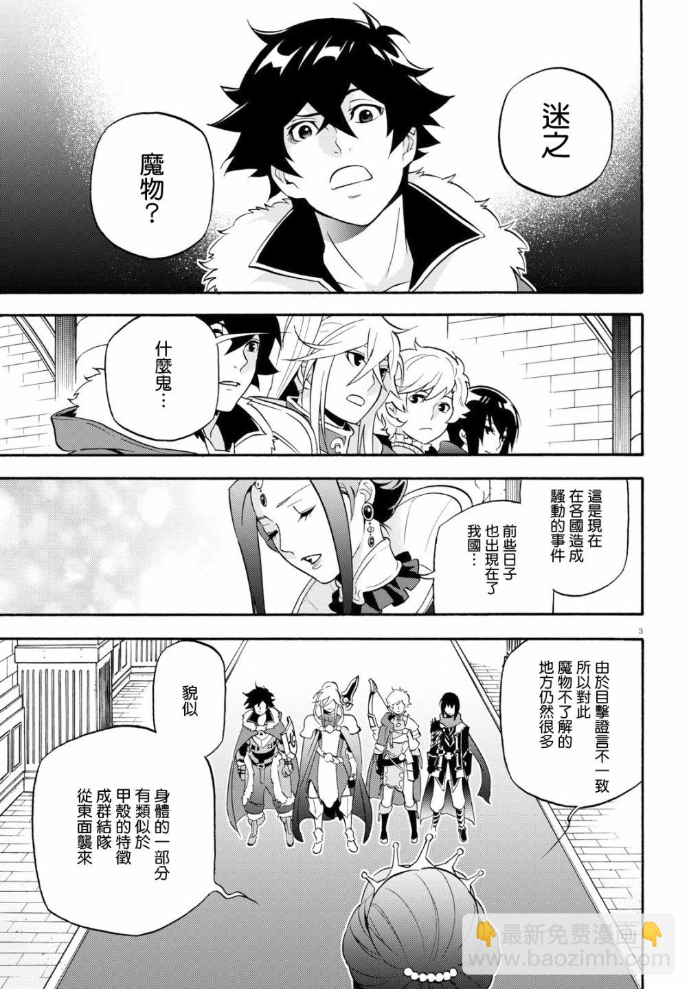 《盾之勇者成名录》第48话 第3页