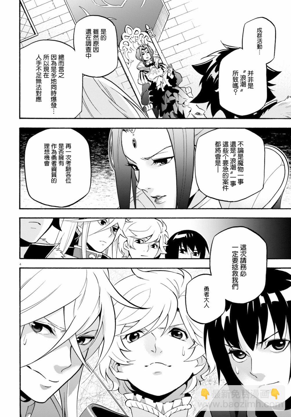 《盾之勇者成名录》第48话 第4页