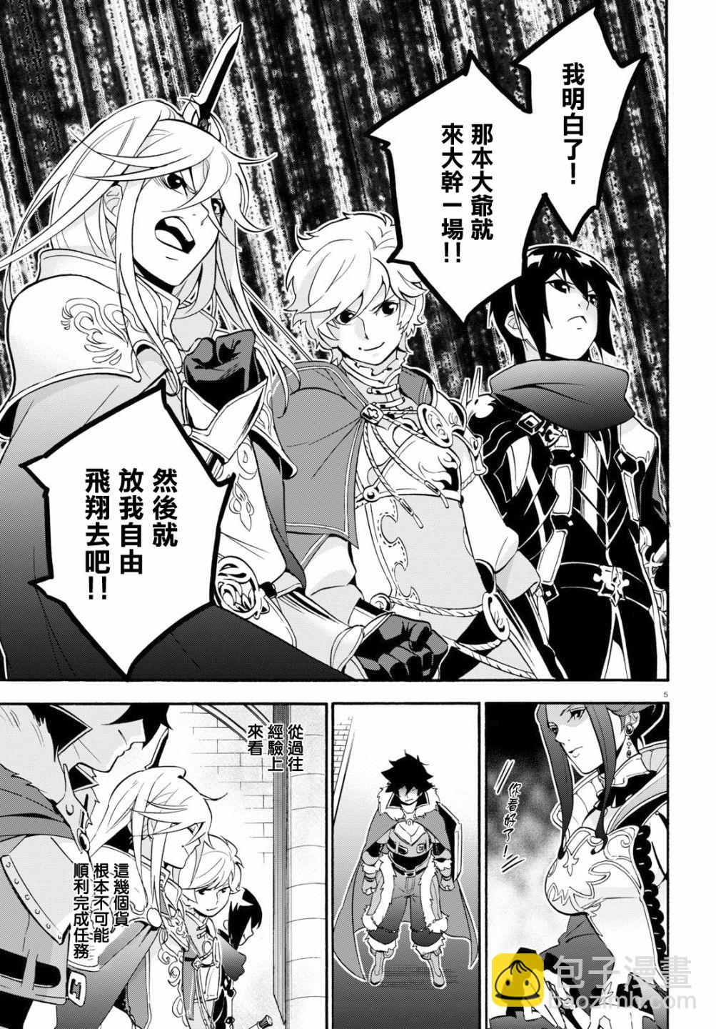 《盾之勇者成名录》第48话 第5页