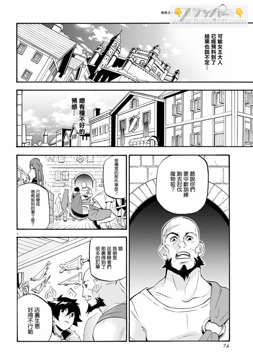 《盾之勇者成名录》第48话 第6页
