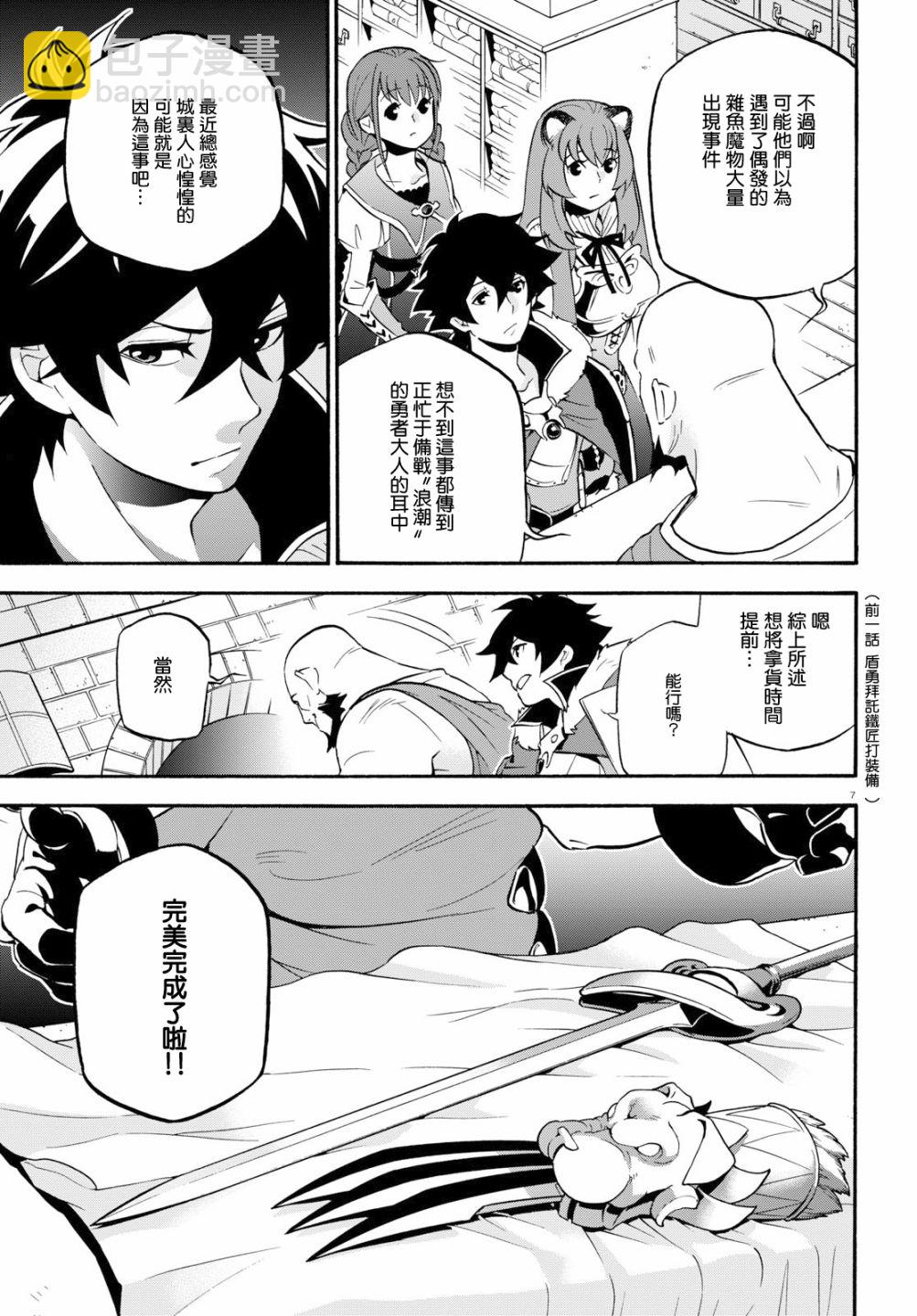 《盾之勇者成名录》第48话 第7页