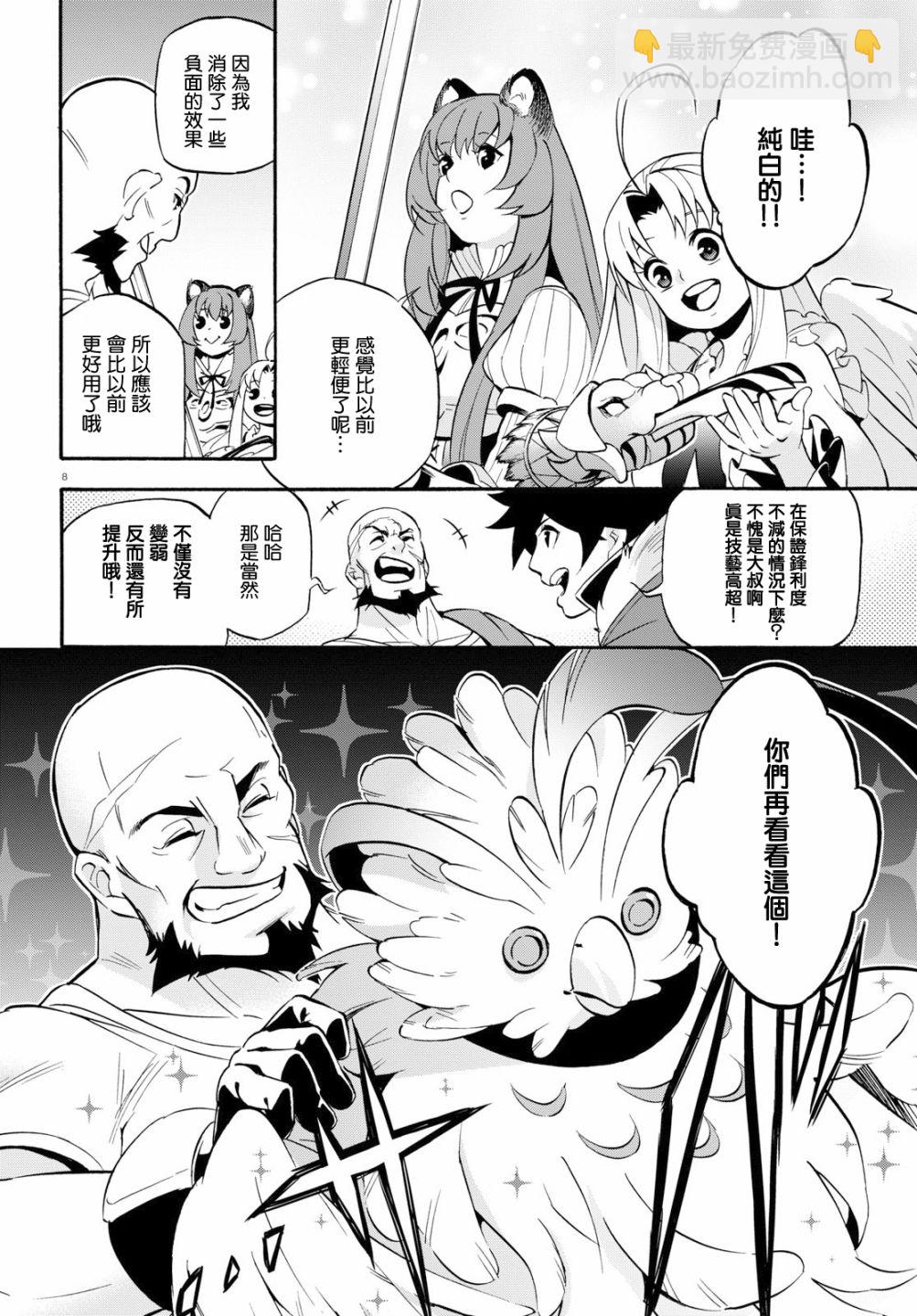 《盾之勇者成名录》第48话 第8页