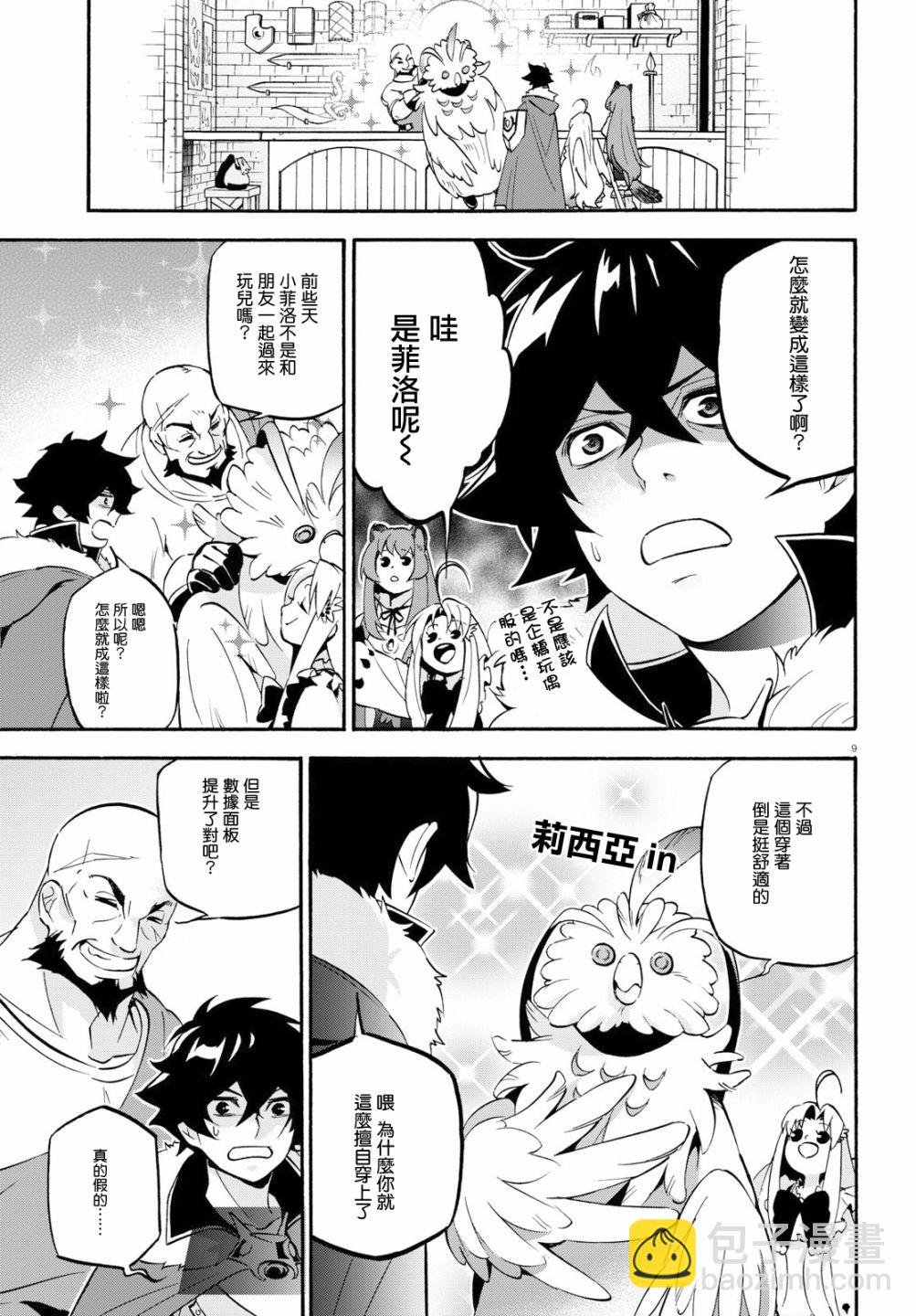 《盾之勇者成名录》第48话 第9页