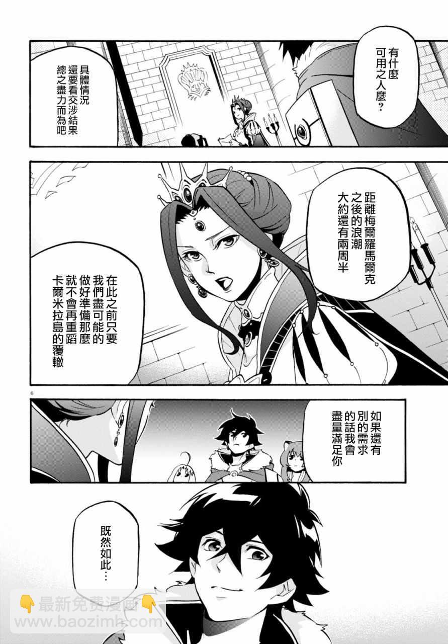 《盾之勇者成名录》第45话 第10页