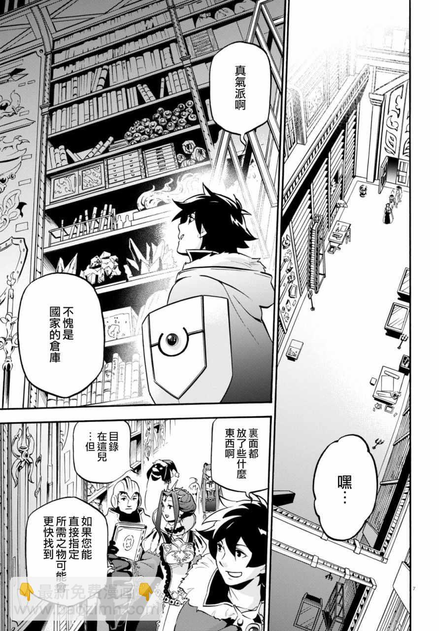 《盾之勇者成名录》第45话 第11页