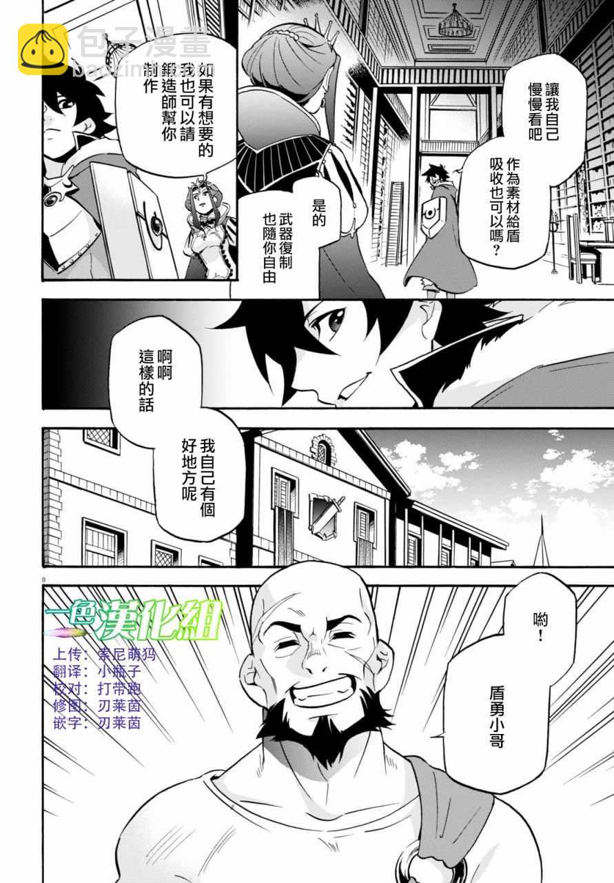 《盾之勇者成名录》第45话 第12页