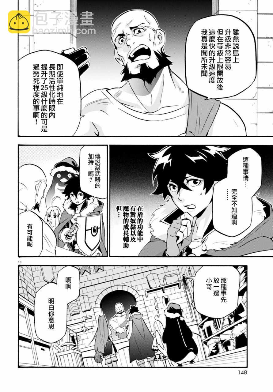 《盾之勇者成名录》第45话 第14页