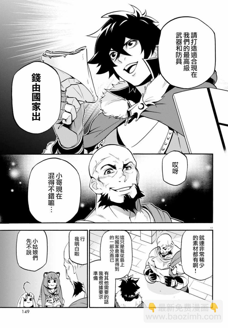 《盾之勇者成名录》第45话 第15页